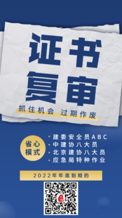 复审北京建委安全员C证也需要单位盖章吗