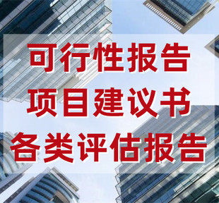 立项报告书怎么写?项目立项申请书