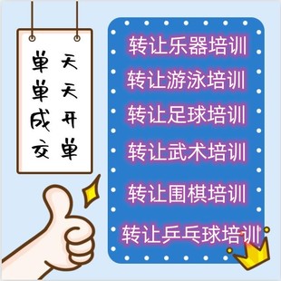 干净干净无异常的英语培训公司转让 教育培训公司转让