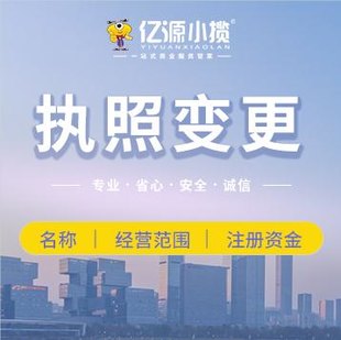 重庆巴南个体经营范围增加,执照变更代办