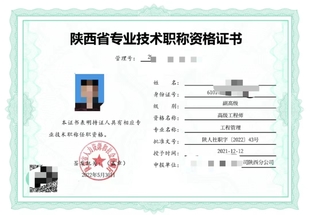 2023年新规则关于陕西省西安市工程师职称评审