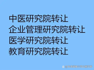 四川、武汉、广东研究院注册材料