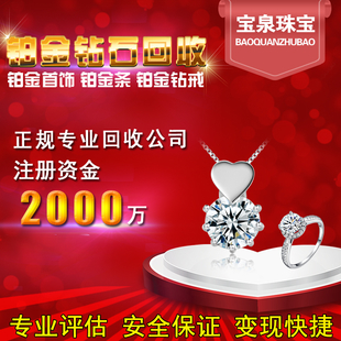 钻戒回收 钻石回收 铂金钻石戒指 铂金回收pt950项链高价