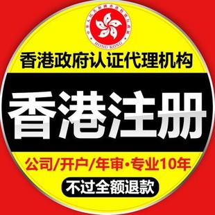 东莞香港公司注册的好处、香港公司注册优势