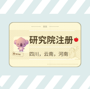 四川可以注册研究院