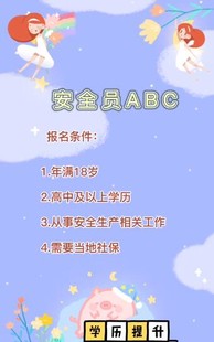 北京地区建筑安全员C证报名条件有哪些