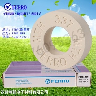 测温圈MTH原装正品FERRO测温环工业高温窑炉专用陶瓷含税票