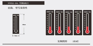 25-70度NWDJ-10A 可逆温度标签整本10贴可反复变色温度计示测温纸