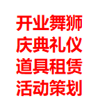 西安演出节目 主持歌手 杂技魔术 变脸小丑 启动道具租赁 舞台租赁