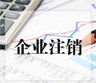 淄博工商注册 伍合财税财税价低服务优