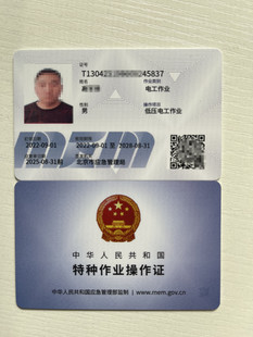 北京应急局电工焊工报名考证 给一次补考机会