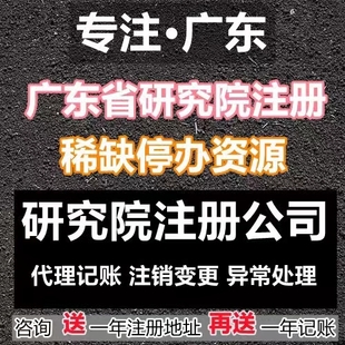 转让医学研究院；医学研究院转让；