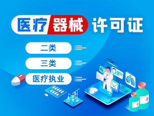 重庆南川公司医疗许可二类备案代办