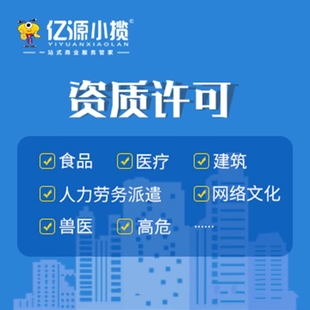 重庆企业资质许可代办 建筑资质入渝备案 施工许可 机电安装三级资质代办