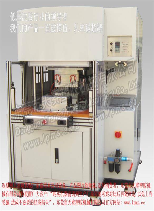 LPMS 900MD转盘式热流道型多胶缸 速熔一体式低压注胶机