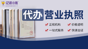 大学城电商执照代办 无地址办理公司注册