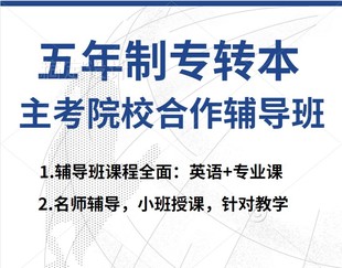 南京工业职业技术大学软件工程技术五年制专转本培训安排