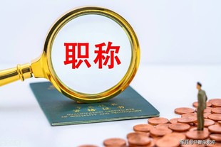 如何开始申报2023年工程师职称