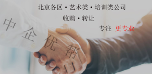北京体育培训公司转让、收购、注册