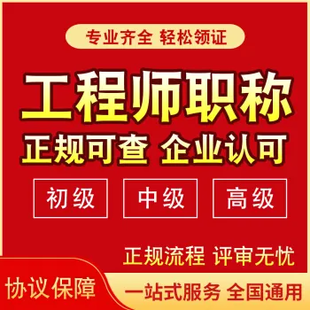 陕西省2023年工程师职称申报的条件及流程