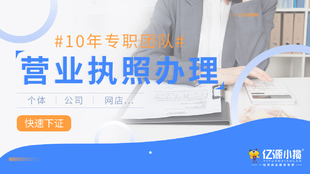 梁平公司注册个体执照办理代理记账