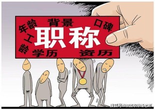 带你了解2023年哪些人员可以参评职称