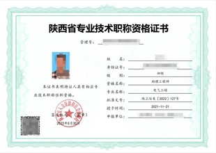 开展2023年陕西省非公有制经济初级工程师职称评审