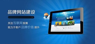 品牌网站建设有哪些特点?