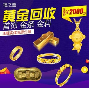 诚信回收各种闲置黄金首饰 贵金属 金条 铂金 钯金 钻石珠宝