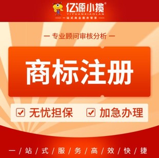 重庆北碚商家商标注册申请服务