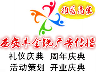 西安丰金锐活动庆典 开业庆典 开场舞狮 礼仪模特 活动公司 年会编排 剪彩道具