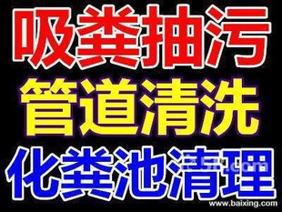 苏州相城区专业清理化粪池,专业通厕所抽粪,高压清洗管道