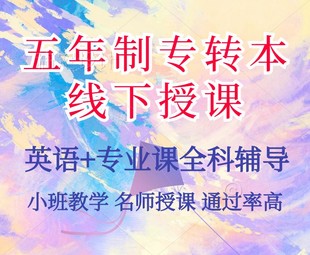 23江苏第二师范学院五年制专转本政策变动及考试大纲详解