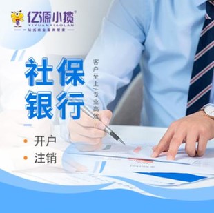 万州区公司员工社保代缴开户代办公积金