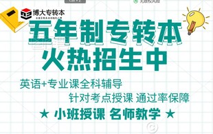 瀚宣博大23年五年制专转本考前集训24年基础提升班招生