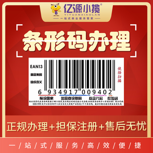 重庆万州区公司办理条形码执照