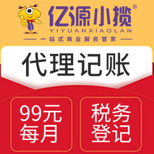 重庆渝北区代理记账 公司注册注销 个体户营业执照办理