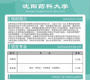 成人教育考试沈阳药科大学专升本科药学中药学专业招生