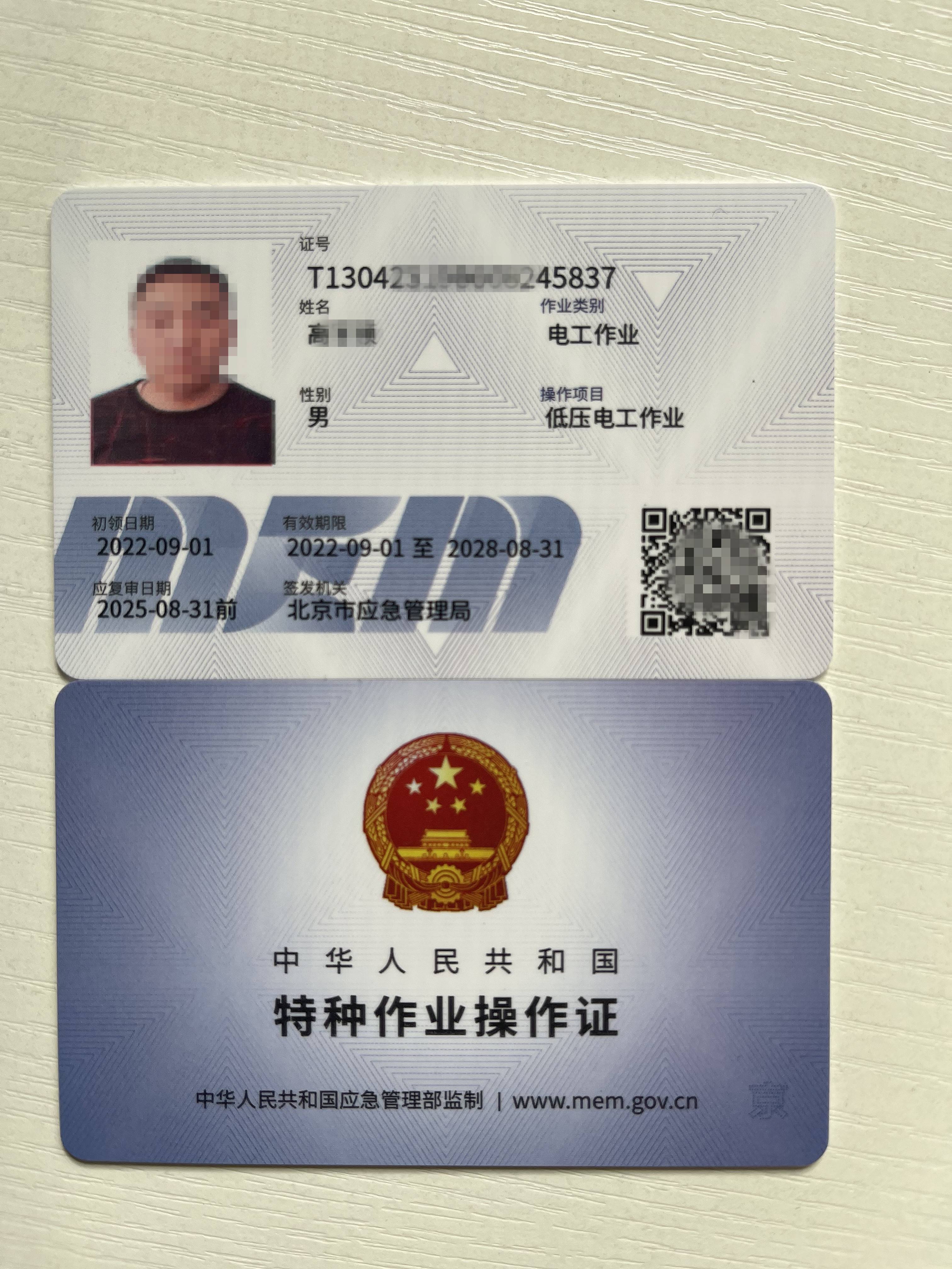 2023年北京应急管理局电工报名考试几月份开始