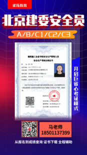 在北京考建筑安全员C证有年龄限制吗
