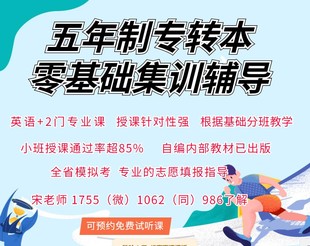 24年南京晓庄学院五年制专转本零基础直通辅导班开课了吗