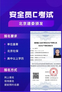 北京建筑安全员C3报名啥条件 考试难不难