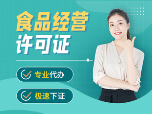重庆合川区个体注册代办食品许可