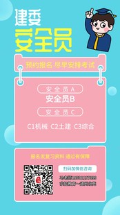 北京建委安全员C3考完可以找哪方面的工作