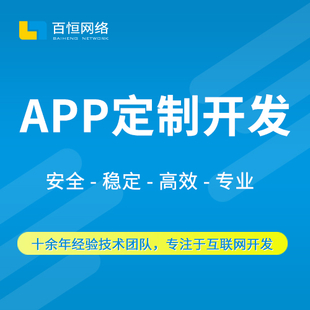 鹰潭网站建设定制APP开发小程序开发应用软件