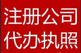 苏州本地商家代理记账，代办公司注册提供中外合资公司注册、内资公司注册等服务