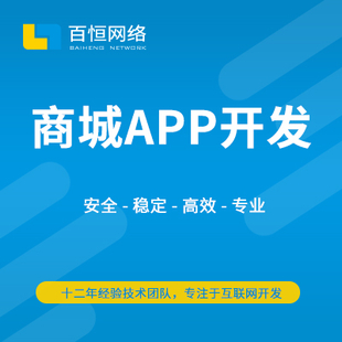 南昌APP开发定制商城APP开发