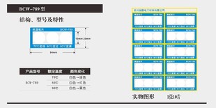 BCW-789组合变色测温贴片 示温片 温度标签 测温纸