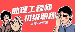 指导参加申报2023年陕西省初中高级工程师职称评审