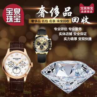 回收手表名表奢侈品包包名包钻石裸钻钻戒高价二手名表
